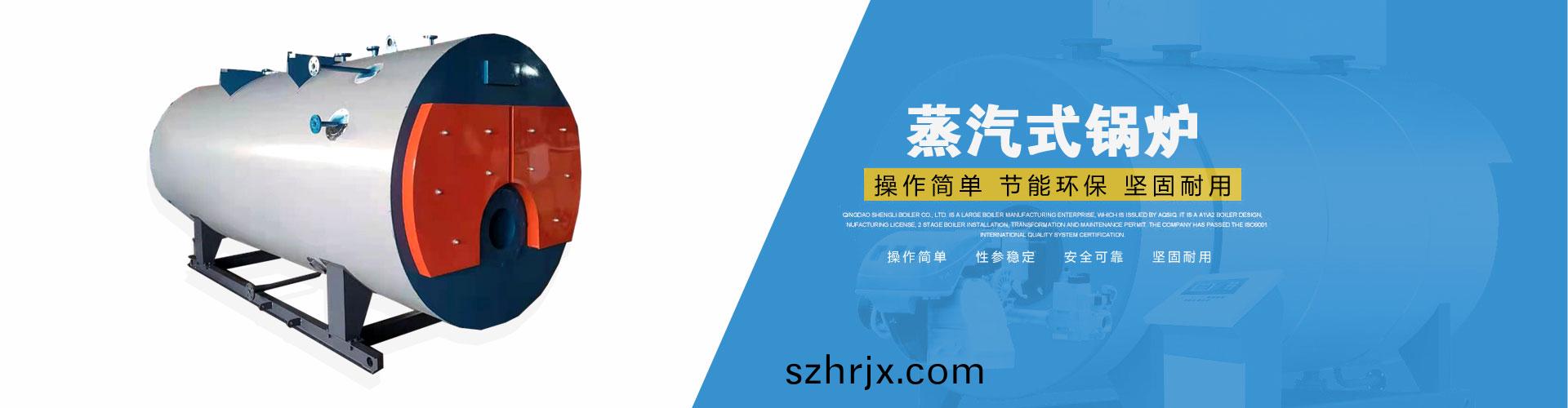 蒸汽(qi)式(shi)鍋(guo)鑪(lu)